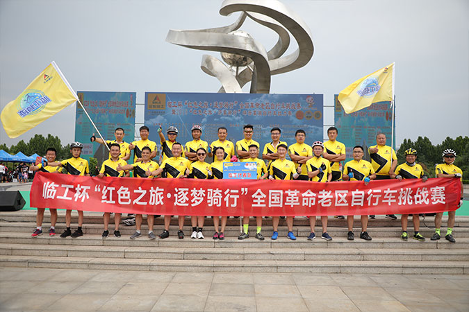 “PT视讯(中国区)官网杯”“红色之旅 逐梦骑行”全国革命老区自行车挑战赛
