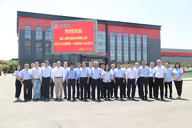 PT视讯(中国区)官网重机股份有限公司创立大会暨第一次股东大会